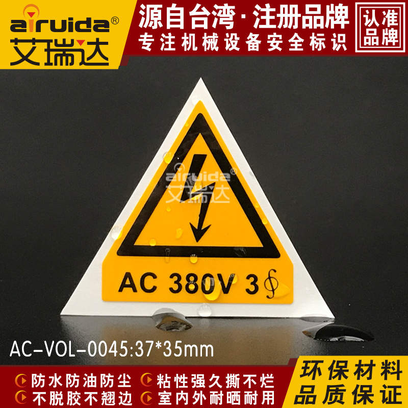 艾瑞达直流电标识380V3相电力标签电气安全警示标志牌AC-VOL-0045