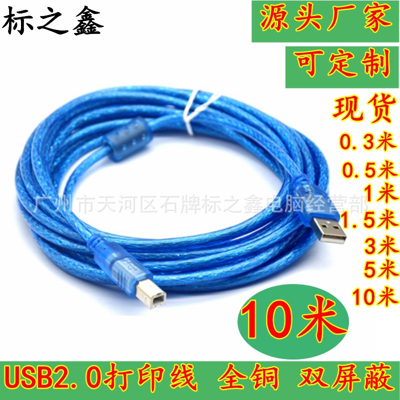 Factory direct selling 10 -meter transparent blue 64 USB printing…