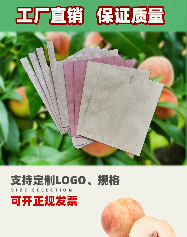 桃子专用套袋桃袋双层外红黄桃套袋水果套袋育果袋批发