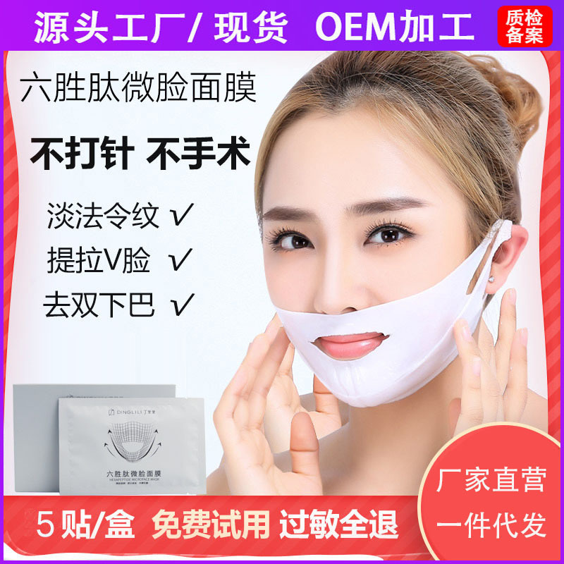 Explosive money Six peptides Facial mask Tira compact Replenish water Moisture Lug type men and women Facial mask