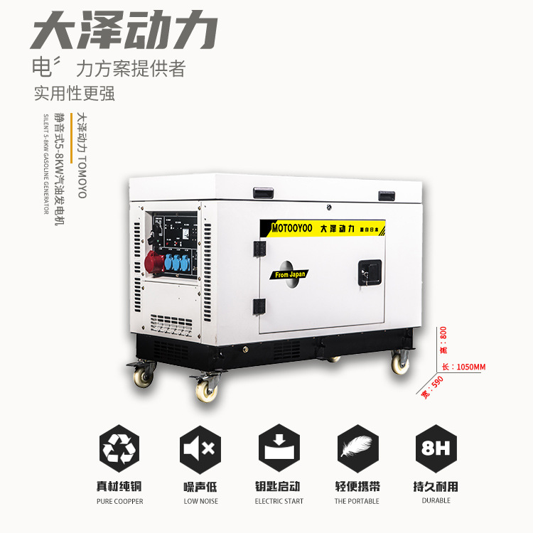 大泽动力TOTO5 5KW静音汽油发电机 单相220V 三相380V
