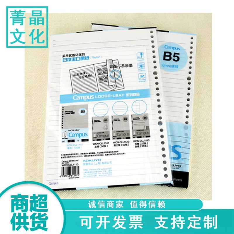 Японский Guo Yu WCN-CLL1110 Compus Live Paper Core Cordon Heng линии B5/100 страниц оптовая