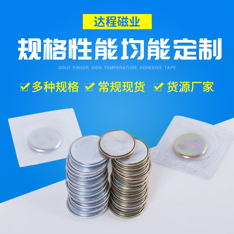 单面磁 带PVC铁壳 包装礼盒服装单面强磁 单面吸铁石磁钢