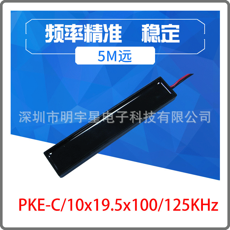 厂家定制SUV系列一键启动|舒适进入|汽车尾箱PKE天线10x19x100mm