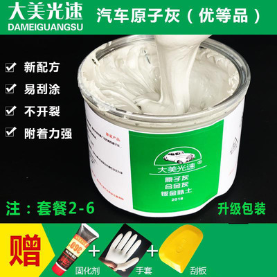 大美光速汽车原子灰钣金腻子补土 450克送固化剂家具车用快干小灰