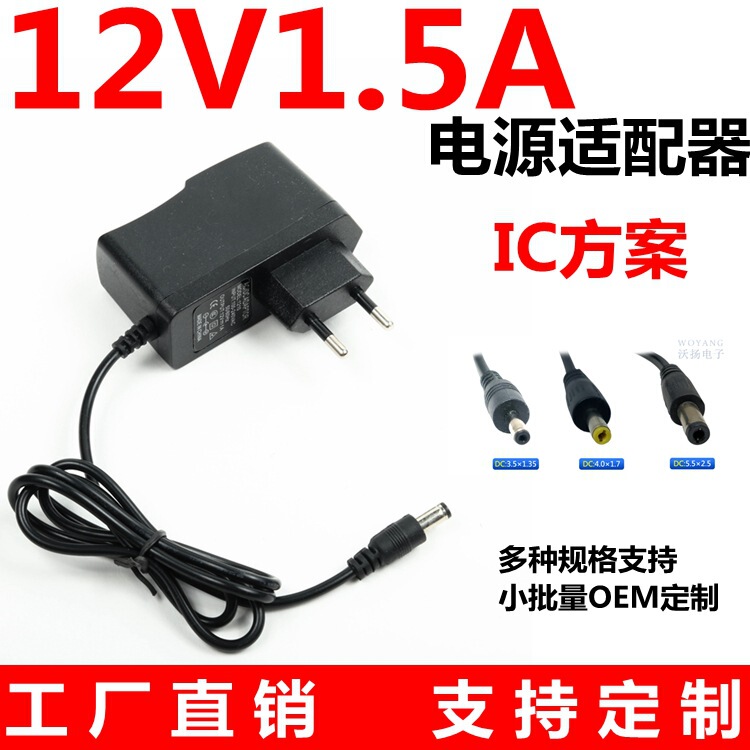12V1.5A power adapter European standard set-top box router LED strip Universal wall power cord