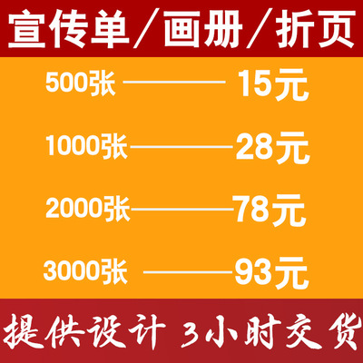 印刷廣告宣傳單三折頁定制A4彩頁産品說明書單頁設計特快印dm傳單