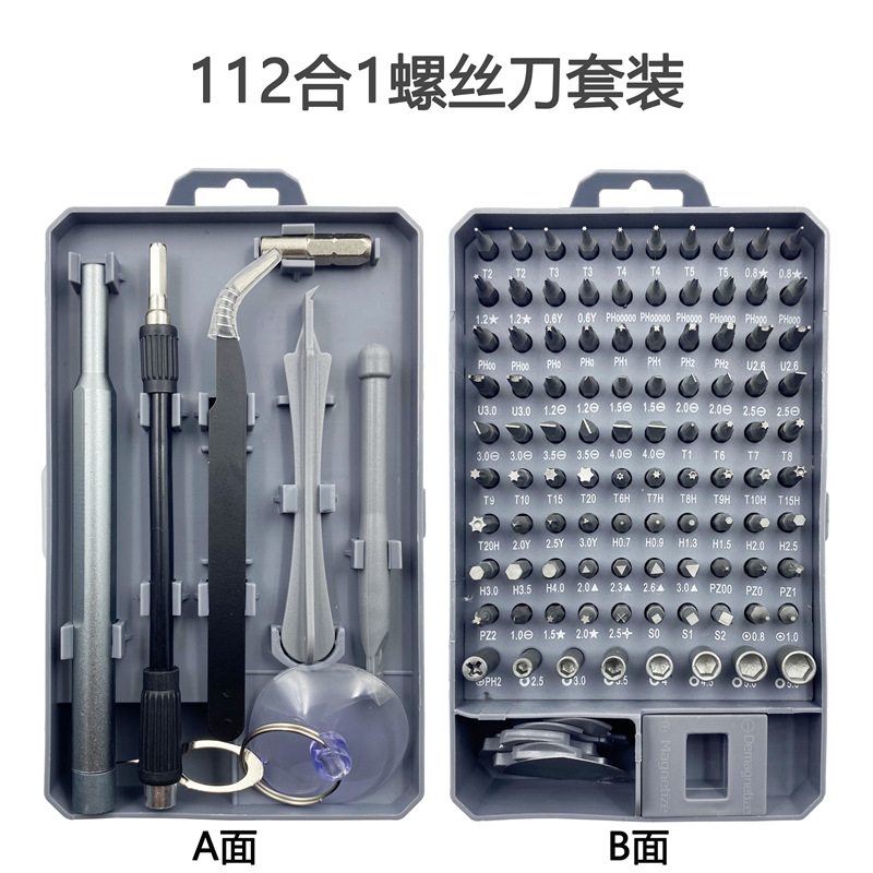 厂家直销112合1多功能螺丝刀 套装组合 拆机工具手机电子数码维修