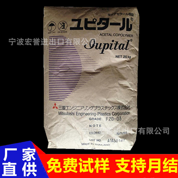 POM日本三菱F25-03聚甲醛pom耐磨注塑级高硬度中粘度