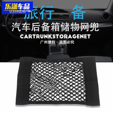 汽车魔术贴双层网兜 后备箱收纳储物 车内置物袋车载灭火器固定网 Car Storage Box Car Seat Gap Plug Storage Box Car Supplies Multifunctional Water Cup Holder Gap Storage Box