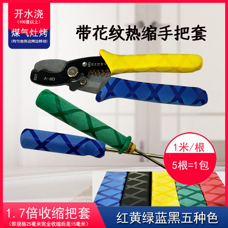 wholesale non-slip Anti-electric Heat shrinkable sleeve colour decorative pattern Heat shrinkable tube Fishing rod Sweat band Hand sets Fishing gear direct selling