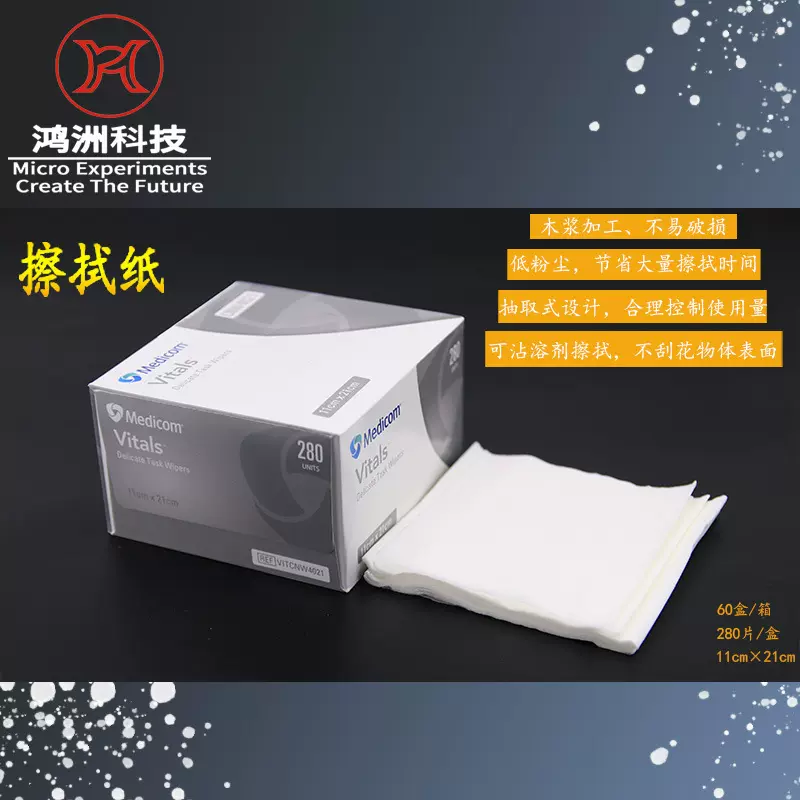 麦迪康Medicom一次性柔软清洁擦拭纸 吸水吸油不掉毛实验室用纸