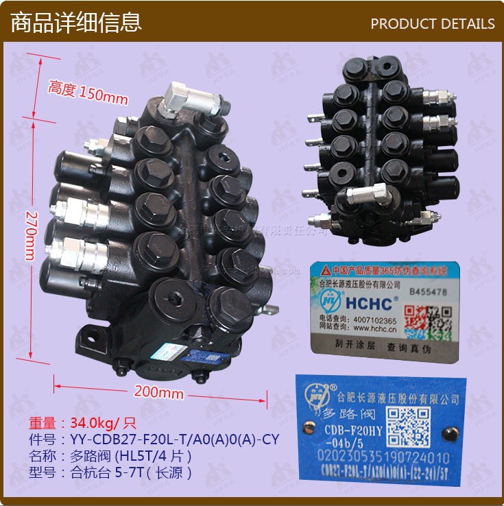 【盛安品牌代理+长源】多路阀(HL5T/4片)CDB27-F20L-T/A0(A)0(A)