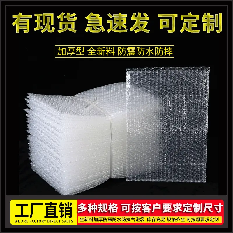 定做全新料加厚防震气泡袋垫打包装气泡膜小泡沫袋泡泡袋现货批发