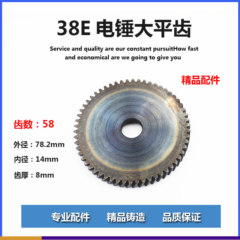 适配日立38E电锤配件 38E大平板齿轮38电锤 58齿 东成38大平齿