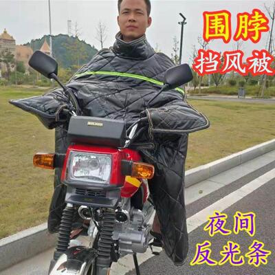 125 man Straddle motorcycle Conjoined shelter from the wind enlarge thickening keep warm Knee pads waterproof Bending beam Windbreak