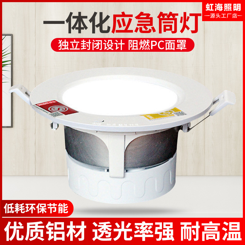 fire control Meet an emergency Down lamp LED Integration Embedded system Dark outfit Power failure Meet an emergency lighting Induction Ceiling Ceiling