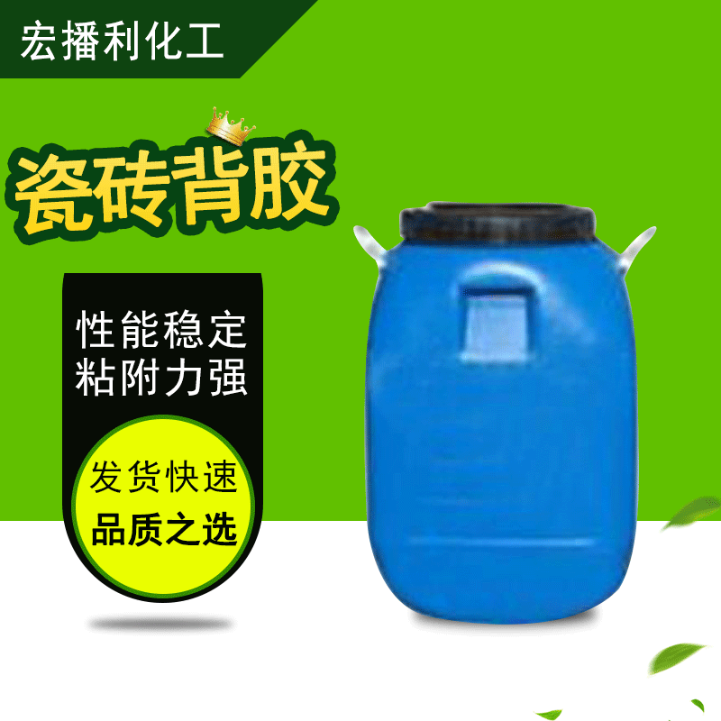 批发耐水加强高粘度背胶 瓷砖背胶  瓷砖背胶乳液|ru