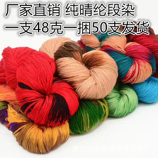 厂家批发四股中粗全腈纶毛线 花色线 段染色毛线 纱线外贸批发