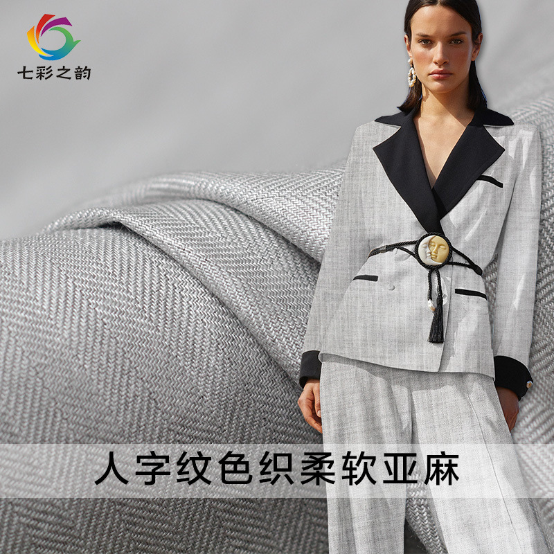 七彩之韻淺灰人字紋色織亞麻布料春秋柔軟親膚西裝褲子衣服裝面料