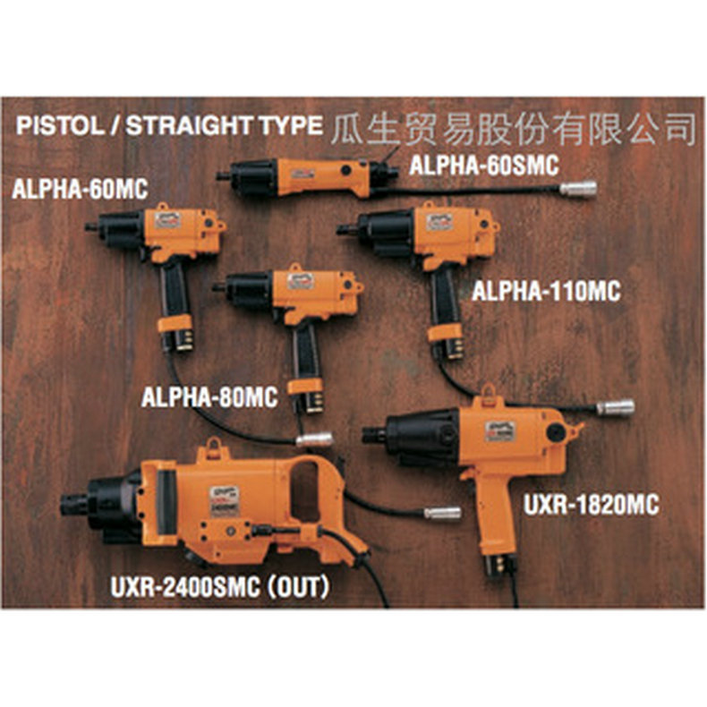 供应日本瓜生URYU气动工具ALPHA/UXR-MC系列枪，直柄型板手