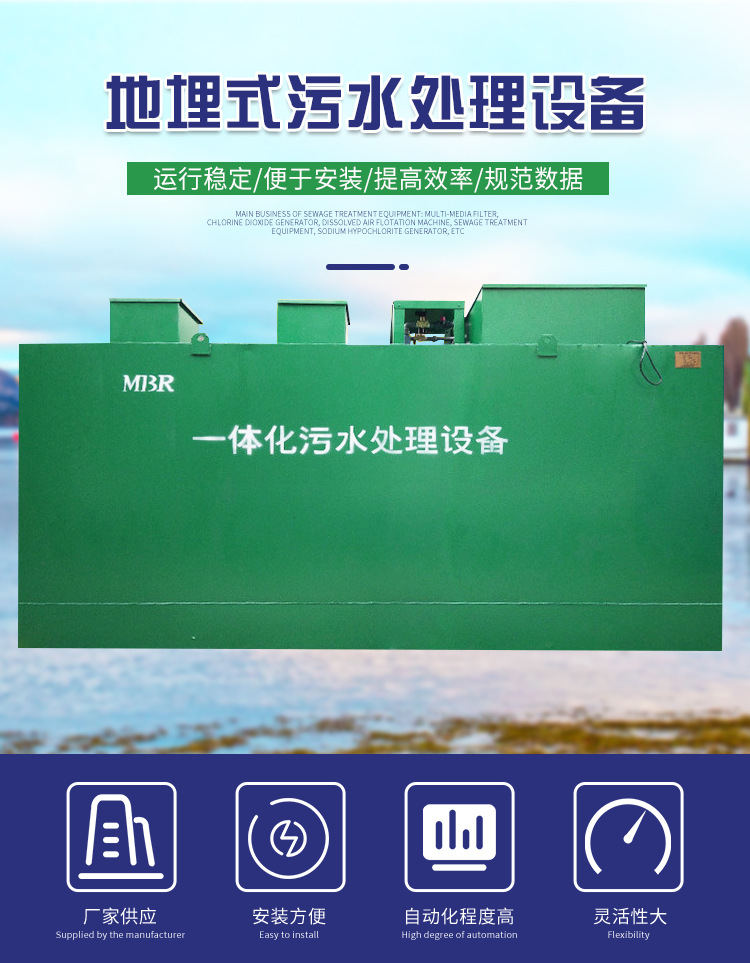 地埋式污水處理設備詳情_01.jpg