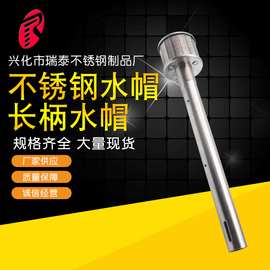 【不锈钢水帽】长柄水帽水处理专用排水帽供应可调式污水过滤水帽