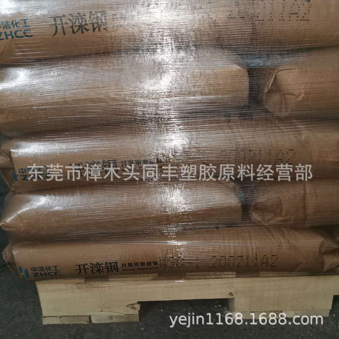 POM 唐山中浩化工 K90-1 适用于一般注塑成型产品