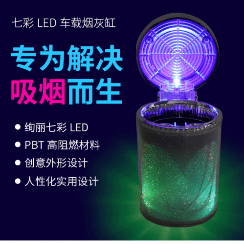 Automotive supplies car ashtray with LED light, car colorful ashtray wholesale, colorful ashtray air outlet dual use