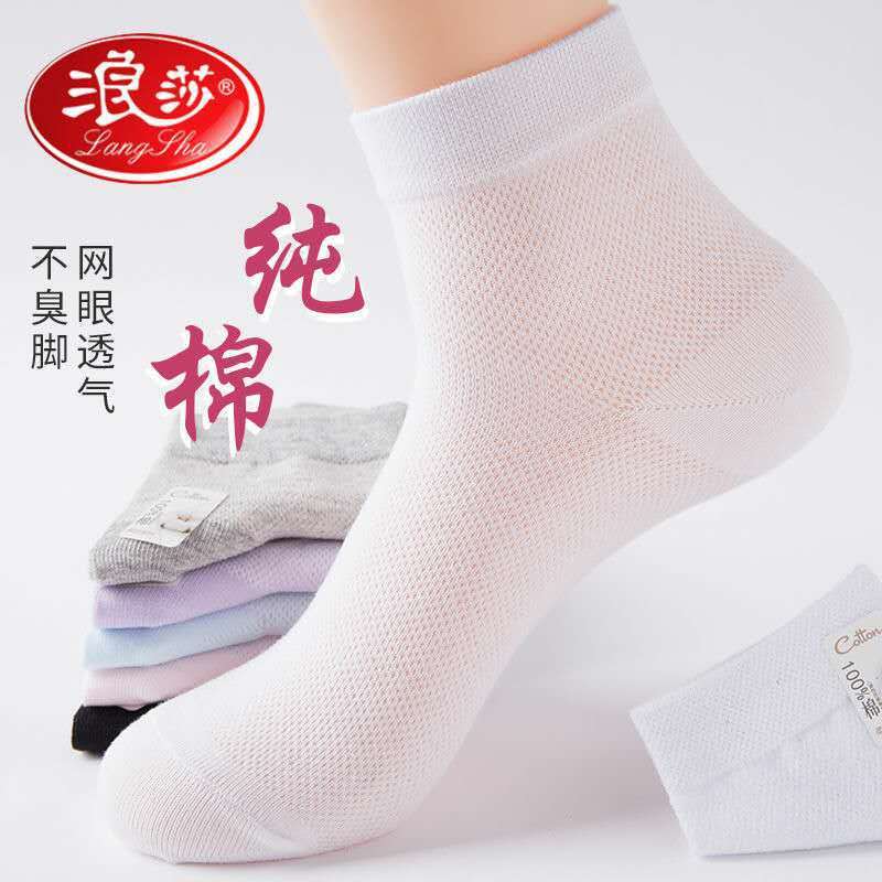 Langsha Socks pure cotton Thin section Short Socks Mesh ventilation Cotton Socks Manufactor Direct selling