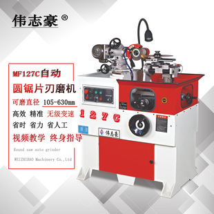 Wei Zhihao MF127 Automatic Gear Grinding Machine Alloy Saw Blade Grinding Machine Automatic Circular Saw Blade Grinding Machine Knife Grinding Machine