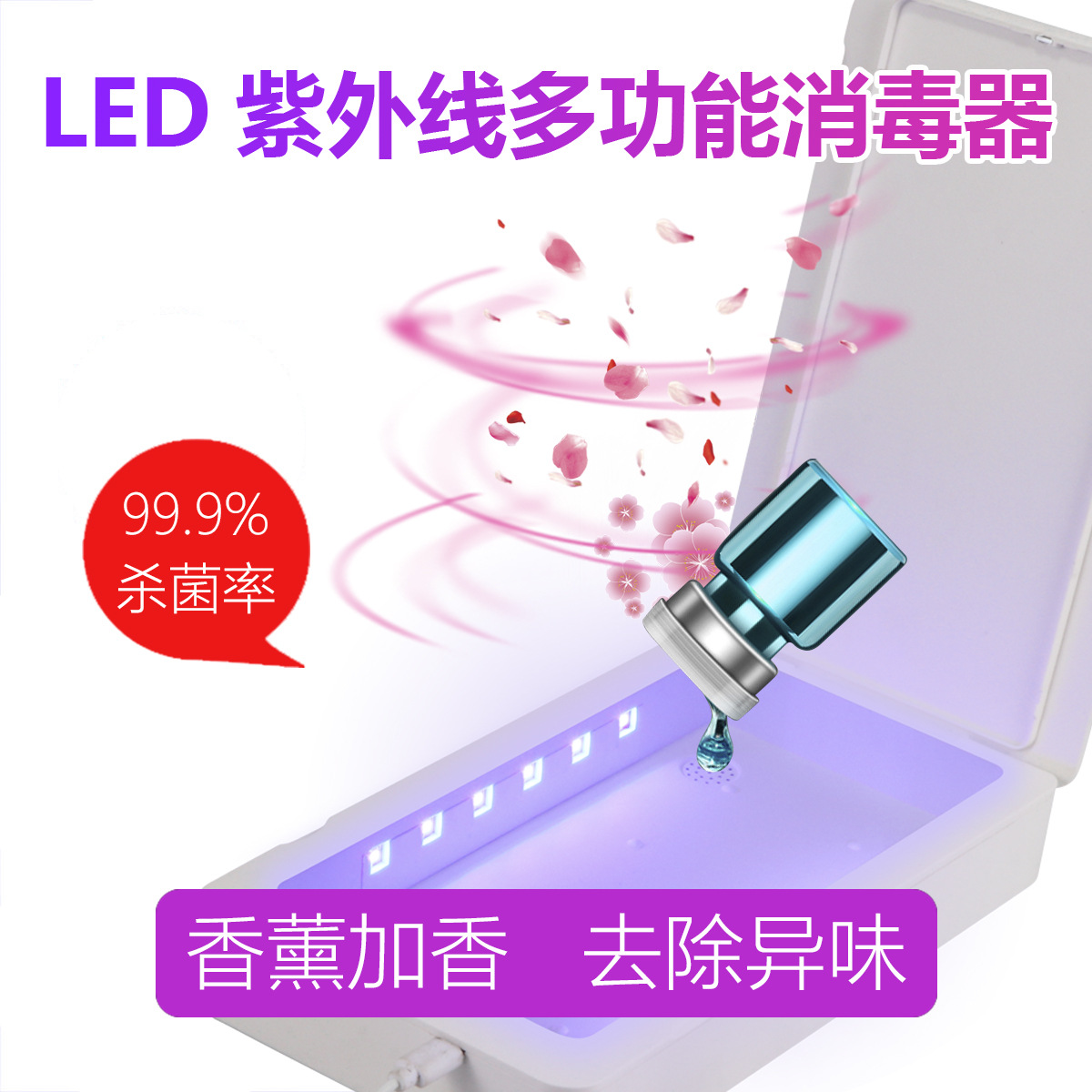 擺攤神器 香薰多功能紫外消毒盒 香薰多功能美妝用品消毒盒