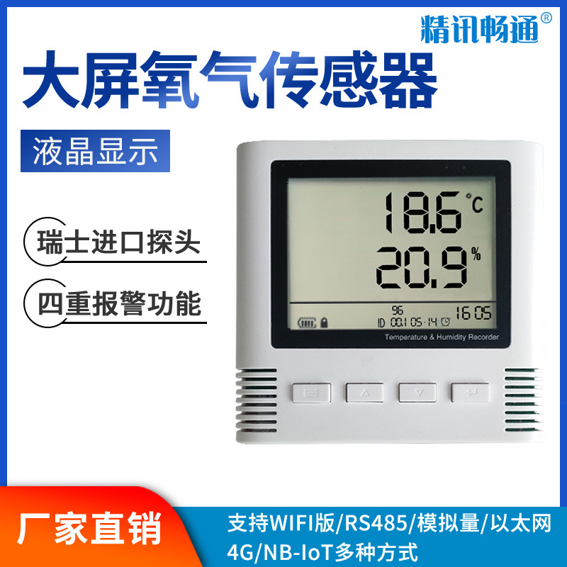 氧气检测仪液晶数显RS485高精度工业O2气体检测仪氧气传感器