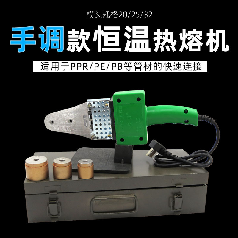Hot Fuser hand-adjusted 20-32 constant temperature electric soldering iron hydropower engineering household PPR/PR tube docking device plastic welding machine