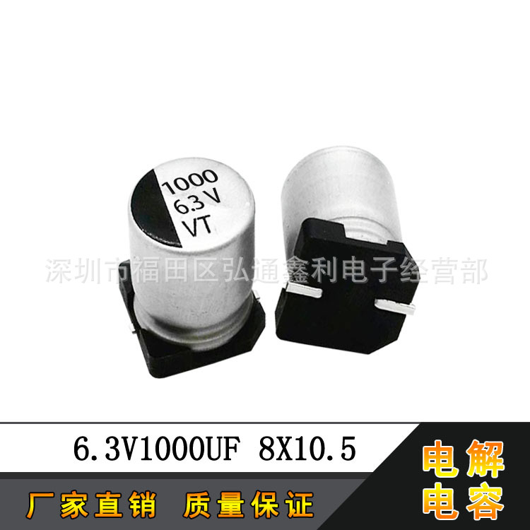 6.3V1000UF 厂家直销 8X10.5 6.3V 1000UF SMD贴片铝电解电容