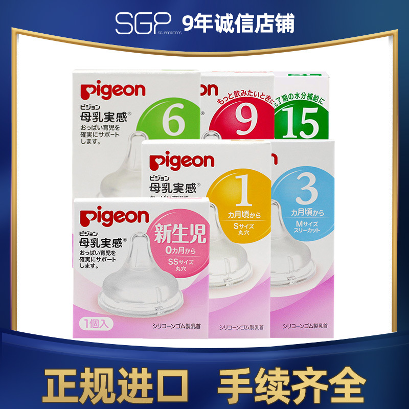 日本原装贝亲宽口径奶嘴母乳实感婴儿 新生儿 奶嘴SS S M LLL