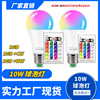 厂家直销E27 RGB LED彩色灯泡塑包铝球泡七彩球泡灯变色灯3W 10W|ms