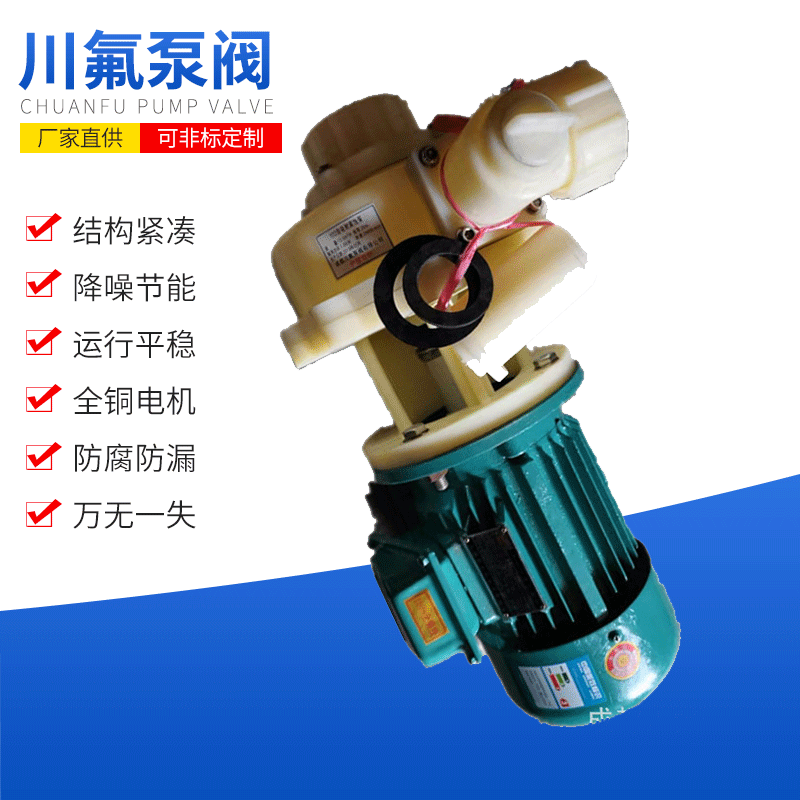 自吸103耐腐蚀氟塑料离心泵耐酸碱泵高度4米抽盐酸盐水工业用