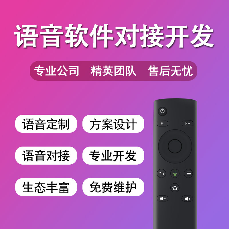 免驱动蓝牙遥控器万能语音遥控支持投影仪电视机平板车载语音导航