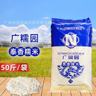 广糯园 泰香糯米25kg/袋浓香籼糯米长条煲仔饭包粽子糯米糍煮粥羹-阿里巴巴
