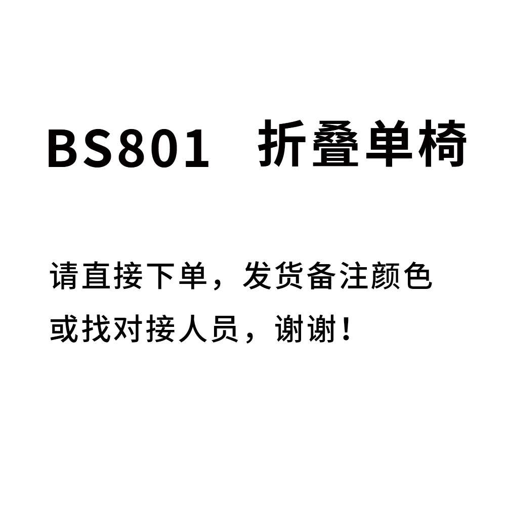 BS801