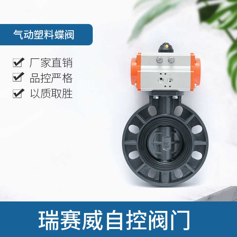 气动塑料蝶阀工业级UPVC聚氯乙烯塑料软密封耐腐蚀气动对夹蝶阀