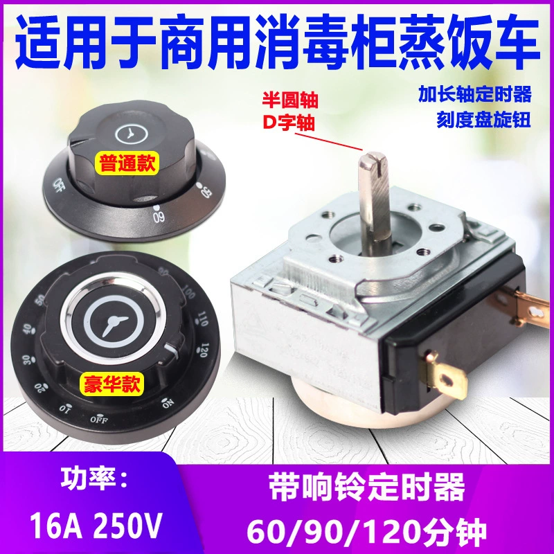 Дезинфекция шкафа таймер риса дымящийся автомобиль с звоном колокола коммерческий напоминание переключатель ручка таймер 60/90/120/мин