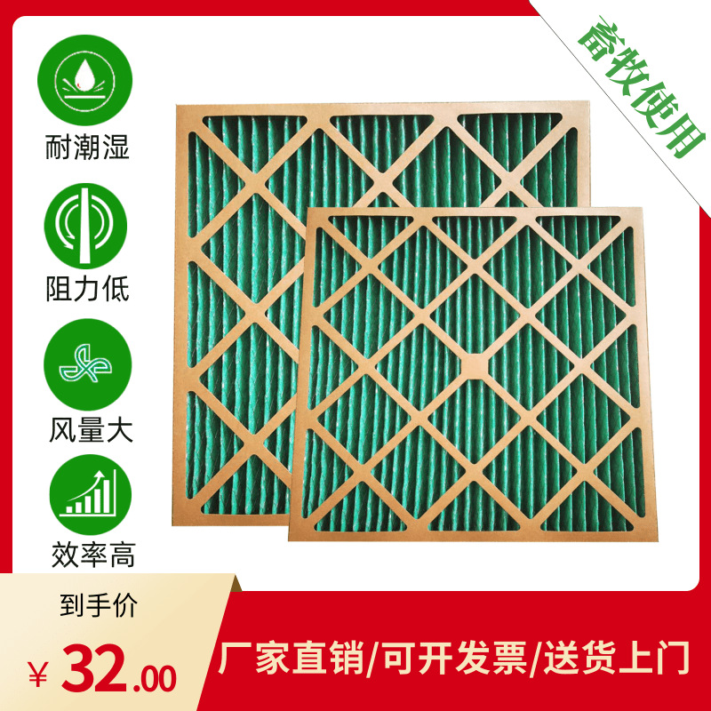 初效空气过滤器畜牧养殖猪场牛卡纸过滤器厂家直销高效过滤