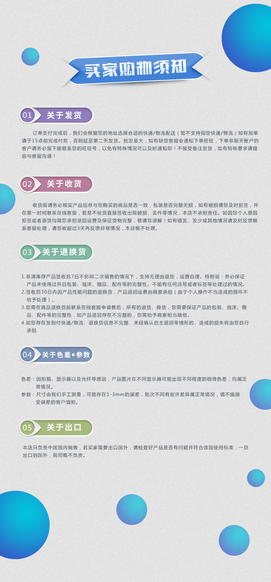 买家须知
