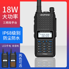 宝锋BF-UV2plus对讲机自驾游车载户外器防水UV5R对讲机大功率手台