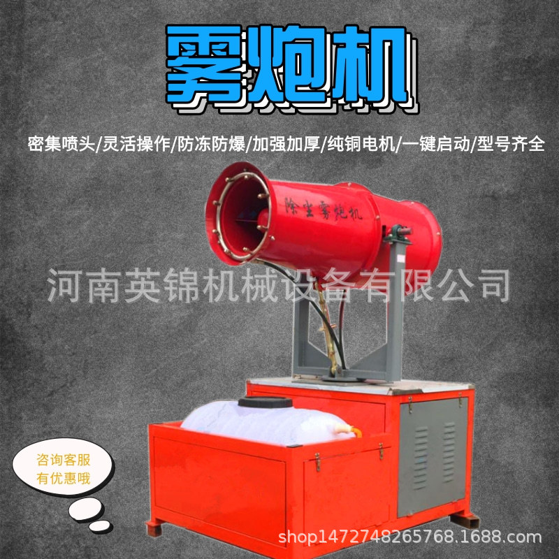 除尘雾炮机 型炮雾机设备  煤场车载自动射雾机可加工定制