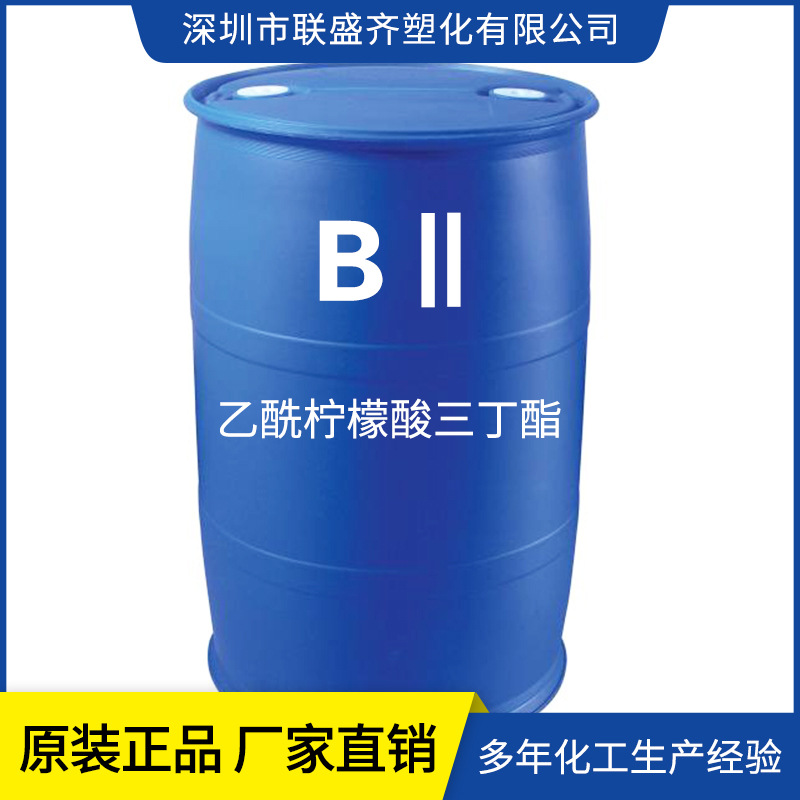乙酰柠檬酸三丁酯环保白油B2BⅡ弹力球专用过食品级无毒增塑剂
