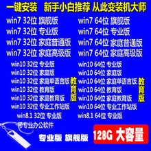 系统u盘xp win7 10旗舰版电脑系统安装盘一键安装win10系统盘