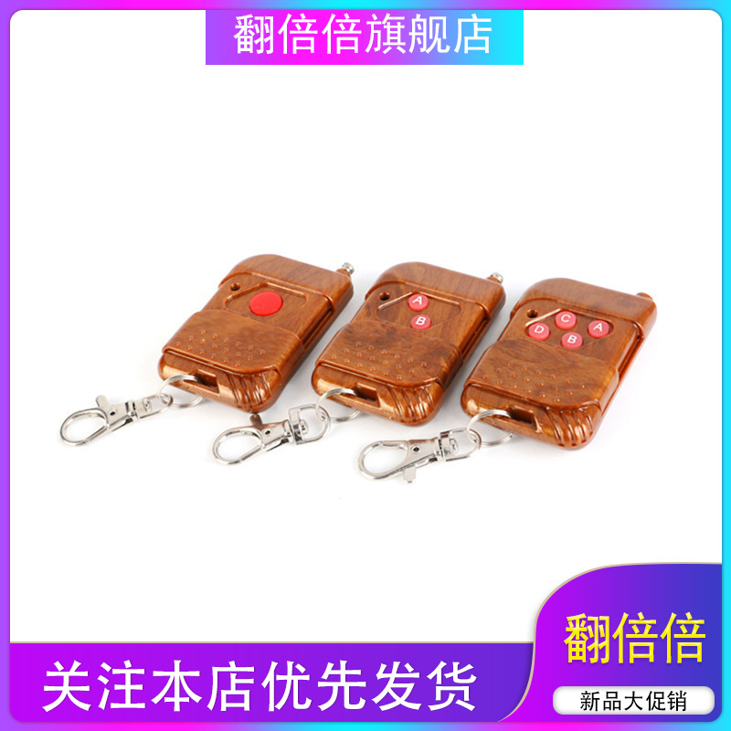 315HMz无线遥控器 远距离1000米/4000米 无线遥控手柄/按键开关